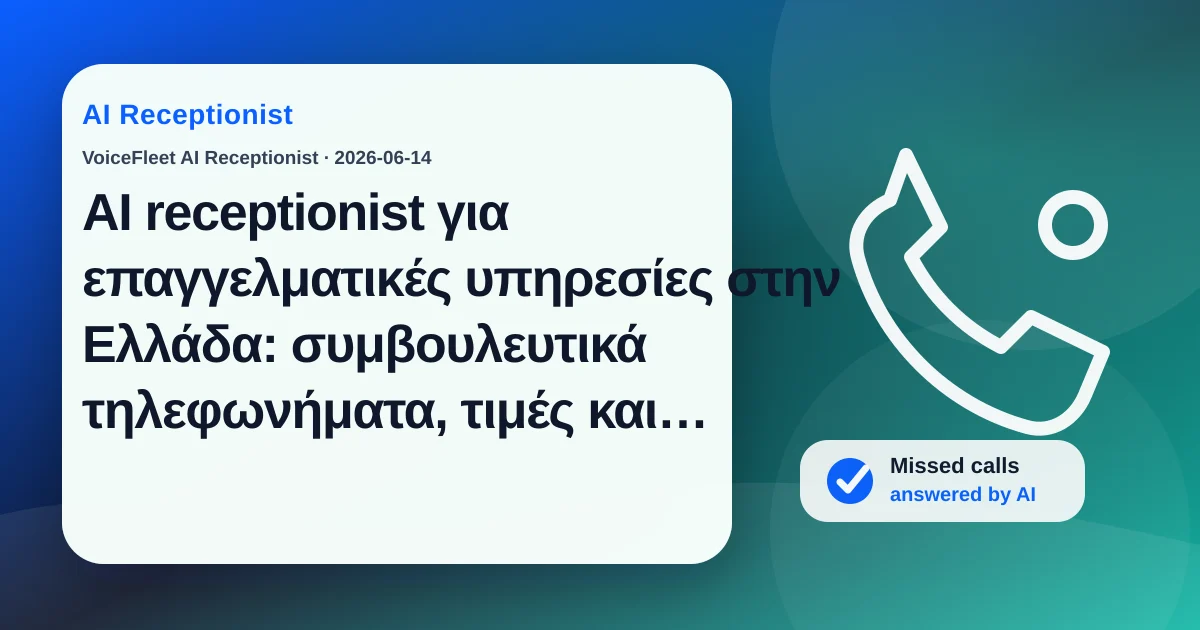 AI receptionist για επαγγελματικές υπηρεσίες στην Ελλάδα: συμβουλευτικά τηλεφωνήματα, τιμές και πολύγλωσσα leads — VoiceFleet blog illustration
