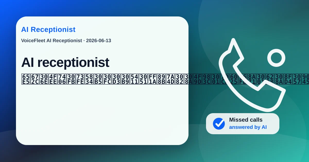 AI receptionist 日本の修理・現場サービス向け:見積もり依頼、緊急電話、折り返し遅れを減らす方法 — VoiceFleet blog illustration